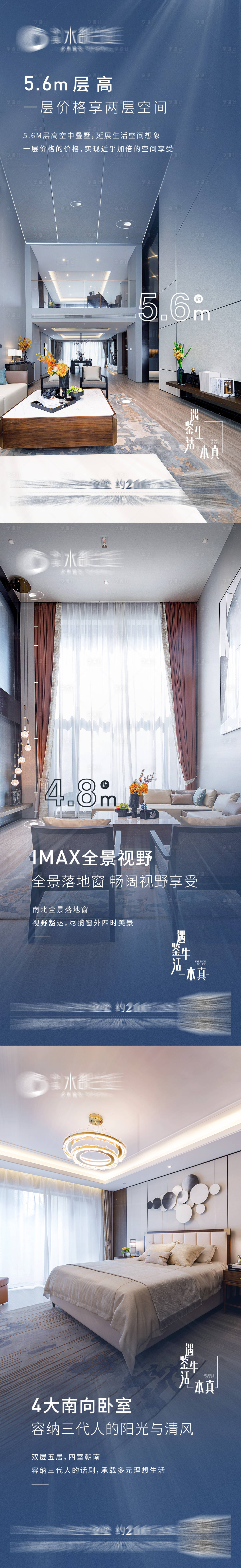 源文件下載【享設計】搜索編號：77910003391786680【地產戶型價值點系列海報】