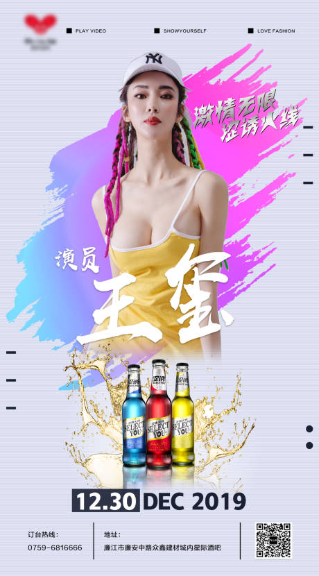 源文件下载【享设计】搜索编号：90600003203153472【酒吧嘉宾海报】