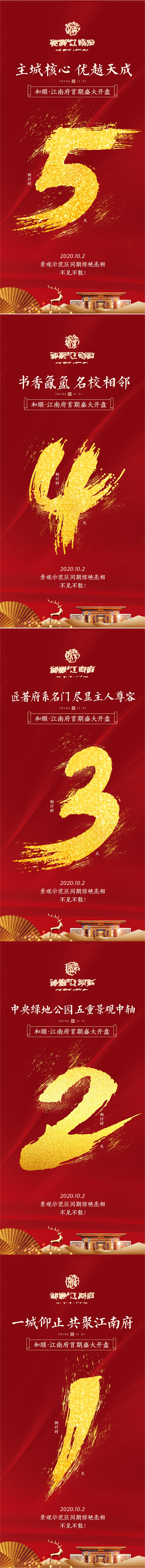 源文件下载【享设计】搜索编号：76040003119392268【地产毛笔倒计时】