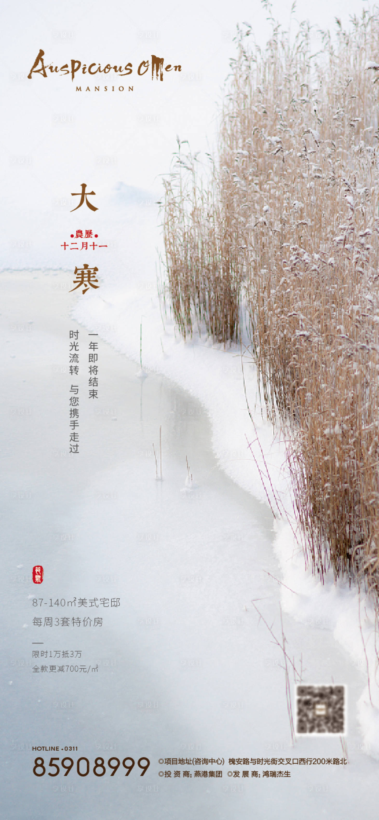源文件下载【大寒节气海报】编号：85700003338105389