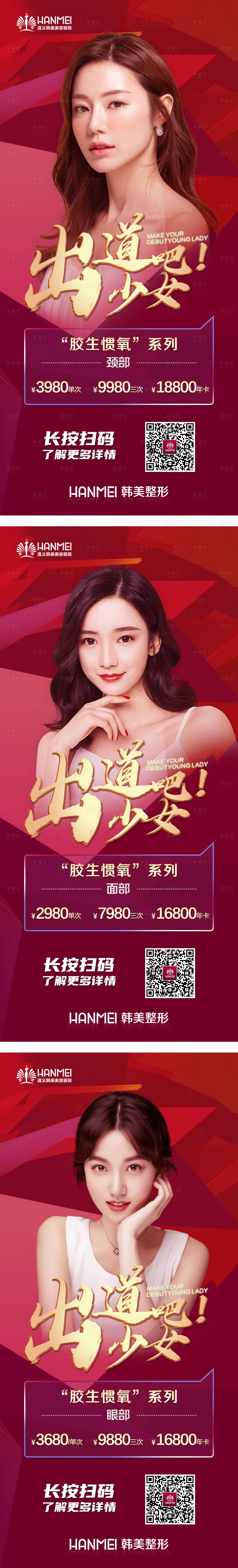 源文件下載【享設計】搜索編號：49900003382563697【醫美整形面部抗衰特價活動】