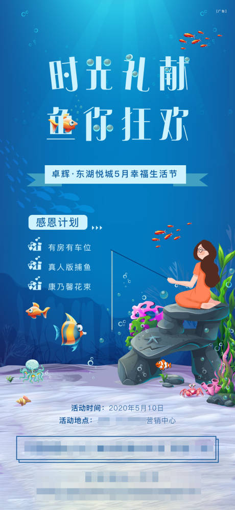 编号：20201102150052733【享设计】源文件下载-母亲节捕鱼活动海报
