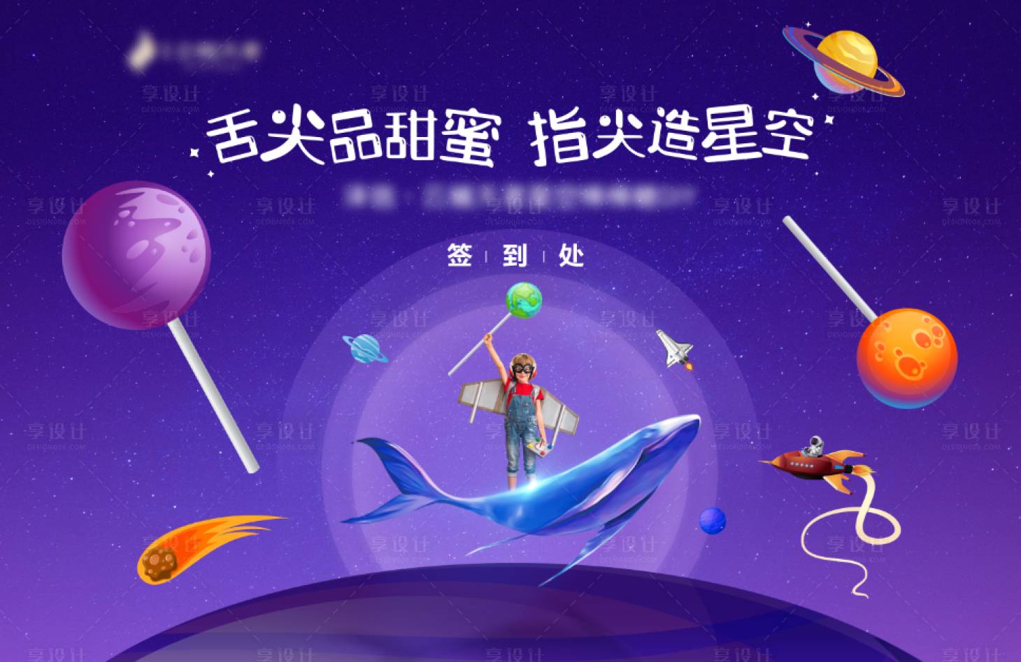 源文件下载【星空棒棒糖活动背景板】编号：18550003177963720
