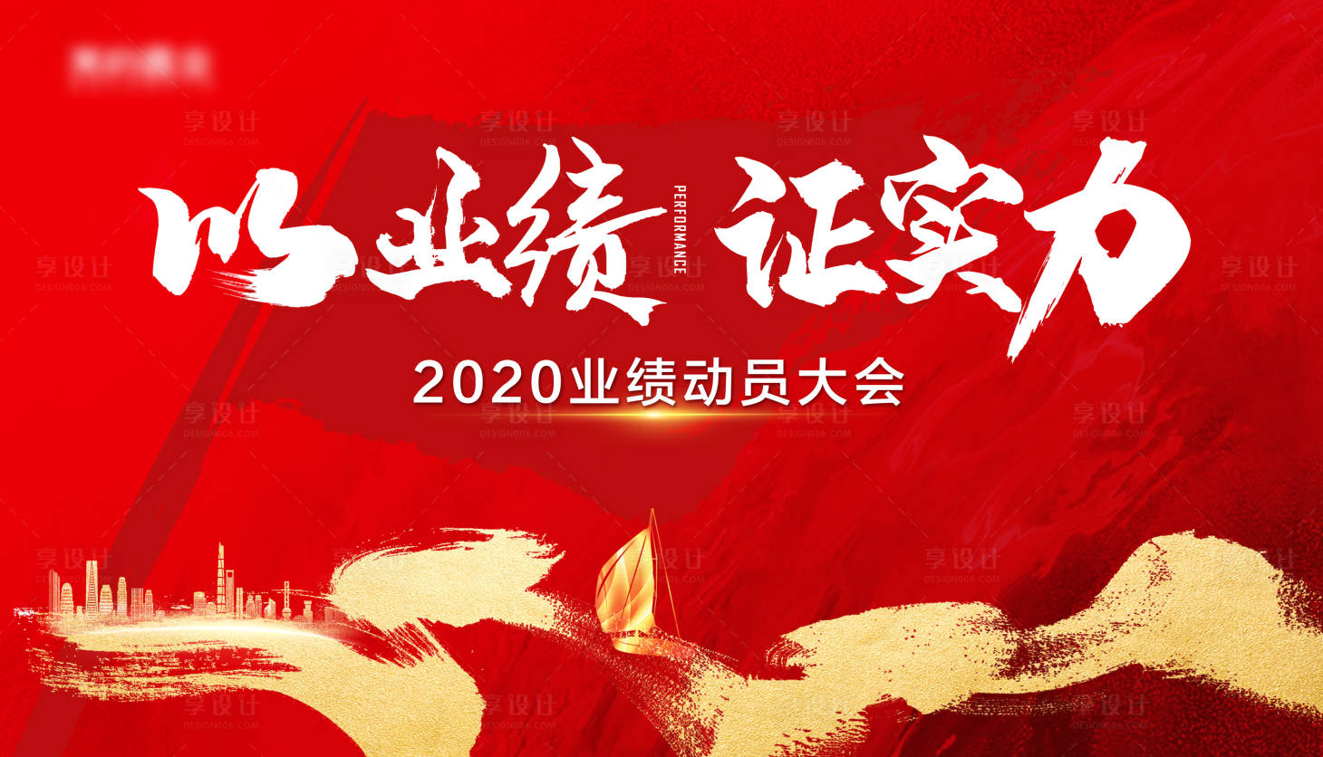 源文件下载【享设计】搜索编号：81860003123962601【年中会议主画面】