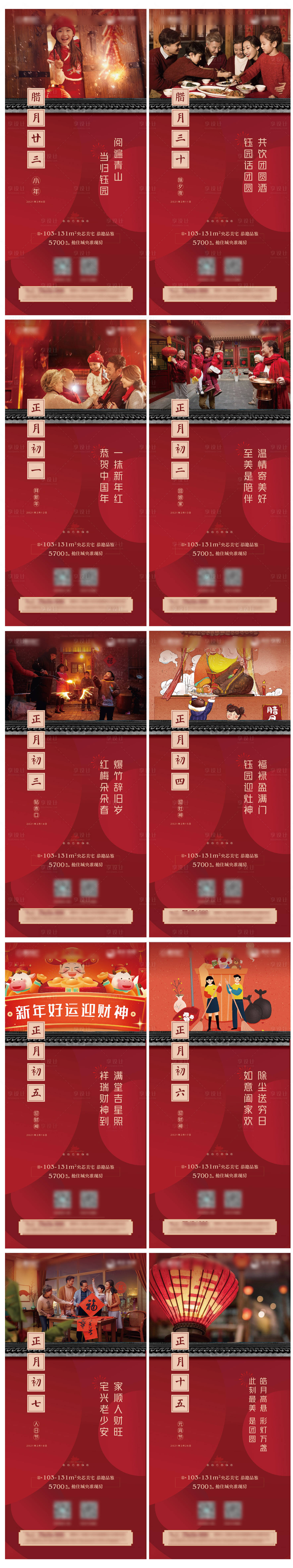 地产初一至正月十五海报ai广告设计素材海报模板免费下载 享设计 地产初一至正月十五海报ai广告设计素材海报模板免费下载 享设计