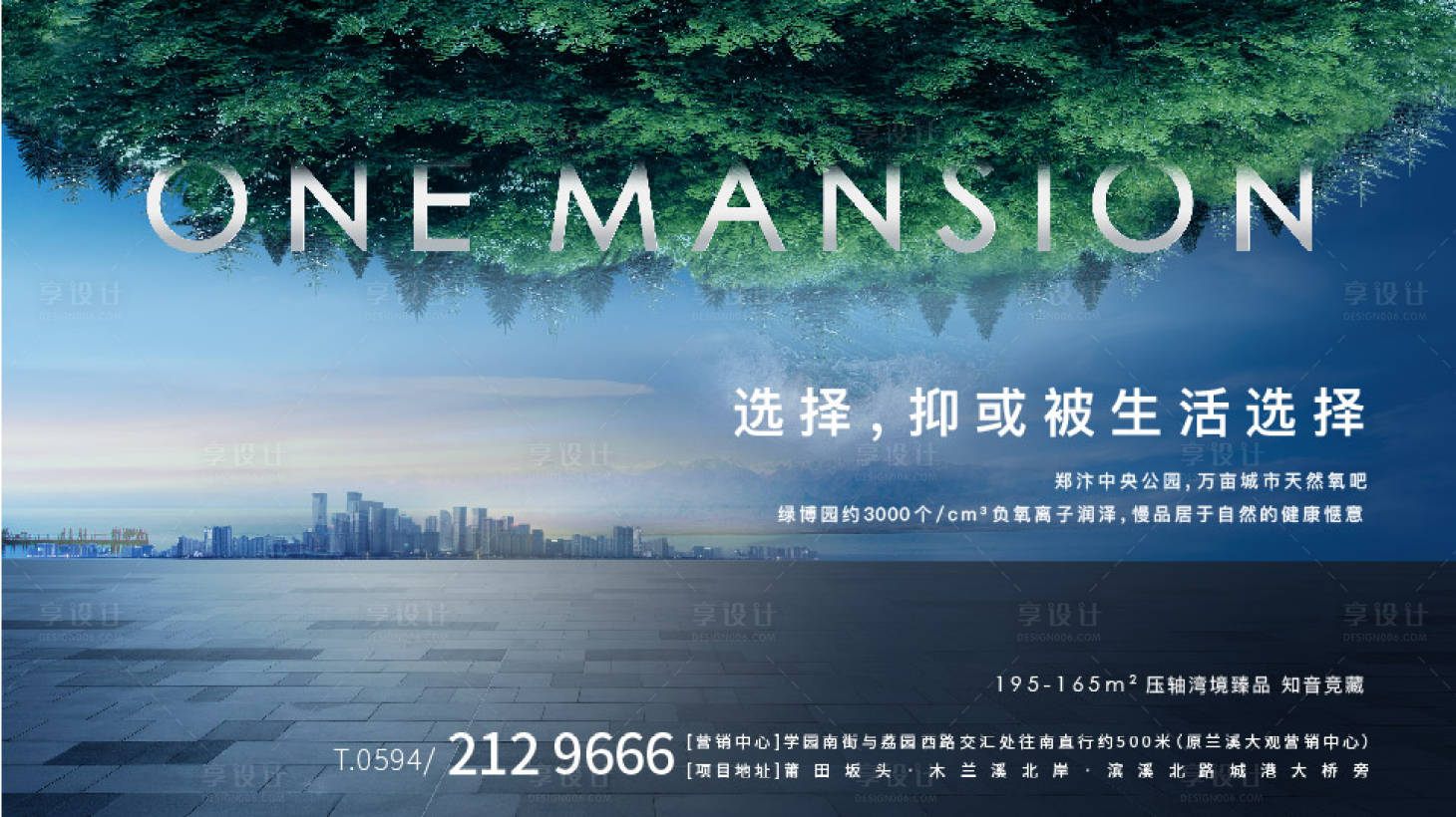 源文件下载【享设计】搜索编号：92630003252312931【地产园林海报展板】