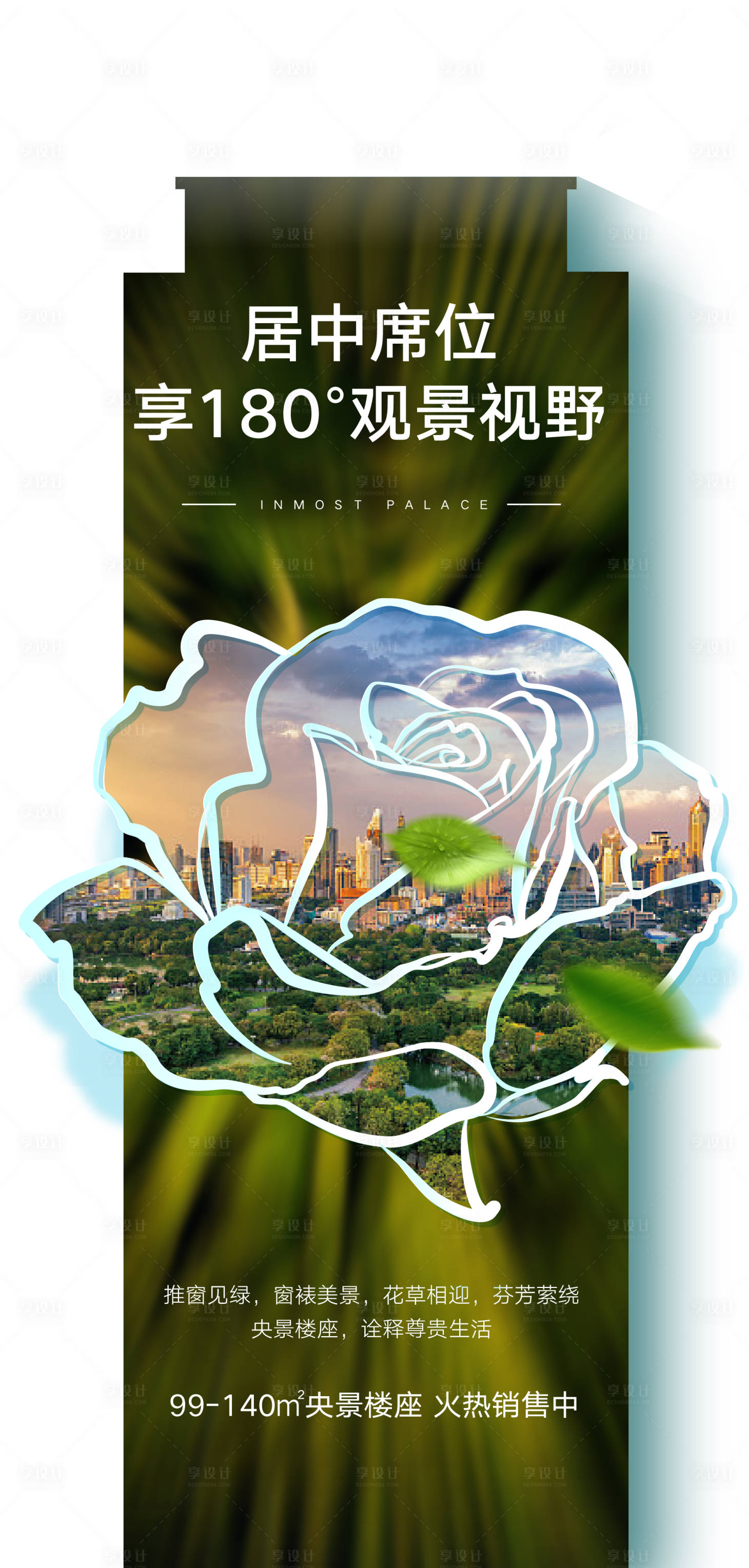 源文件下载【享设计】搜索编号：83610003249356288【地产高端飞机稿刷屏稿海报微信稿】