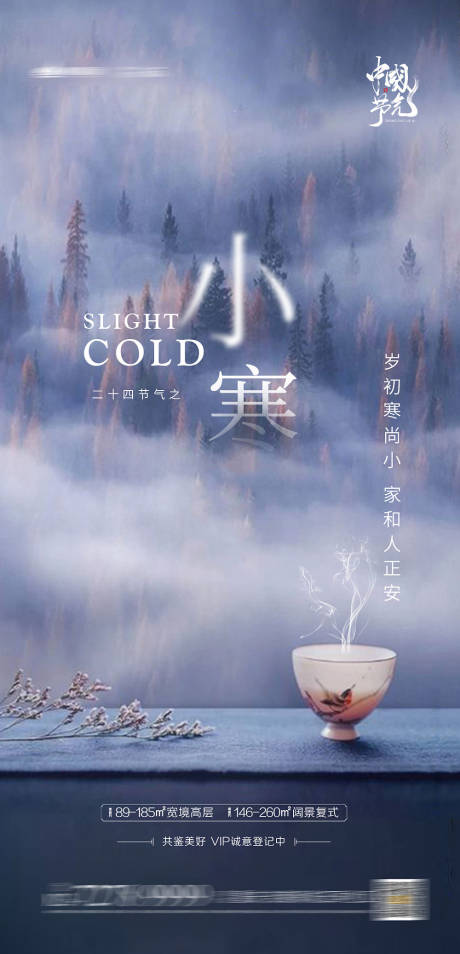 源文件下载【小寒大寒节气海报】编号：22070003130146058