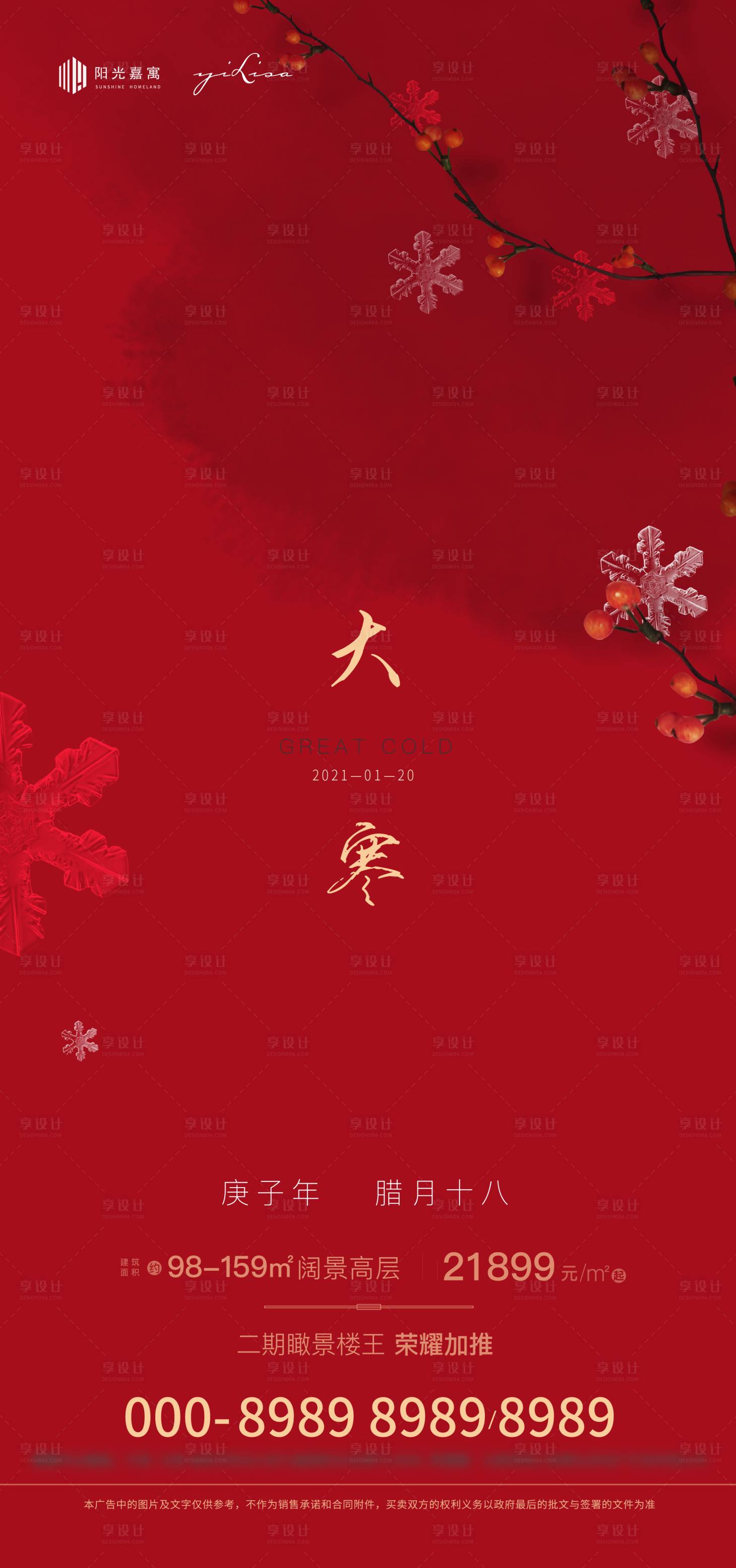 源文件下载【大寒节气海报】编号：67240003146669282