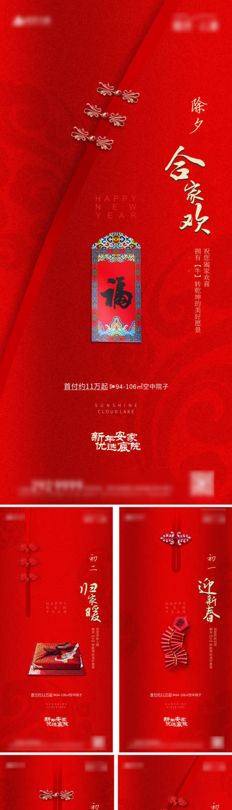 源文件下載【享設(shè)計】搜索編號：55530003405119503【地產(chǎn)新年紅色系列海報】