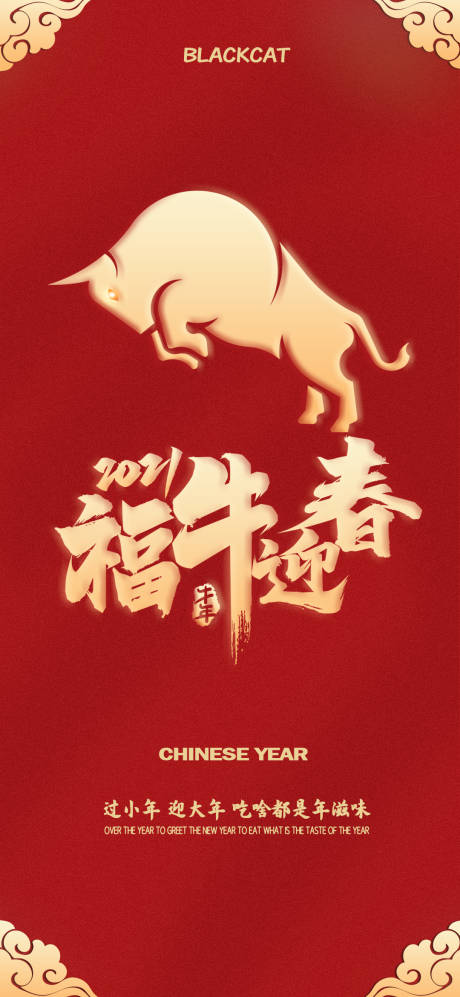 源文件下载【2021牛年福牛迎春新春海报】编号：97420003296528239