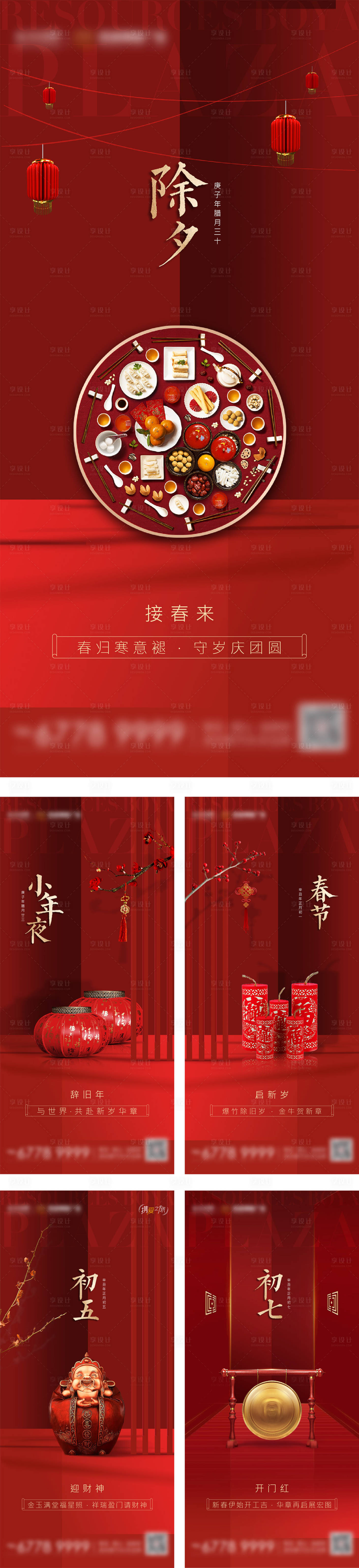 编号：20210127170150397【享设计】源文件下载-地产红色春节系列刷屏海报