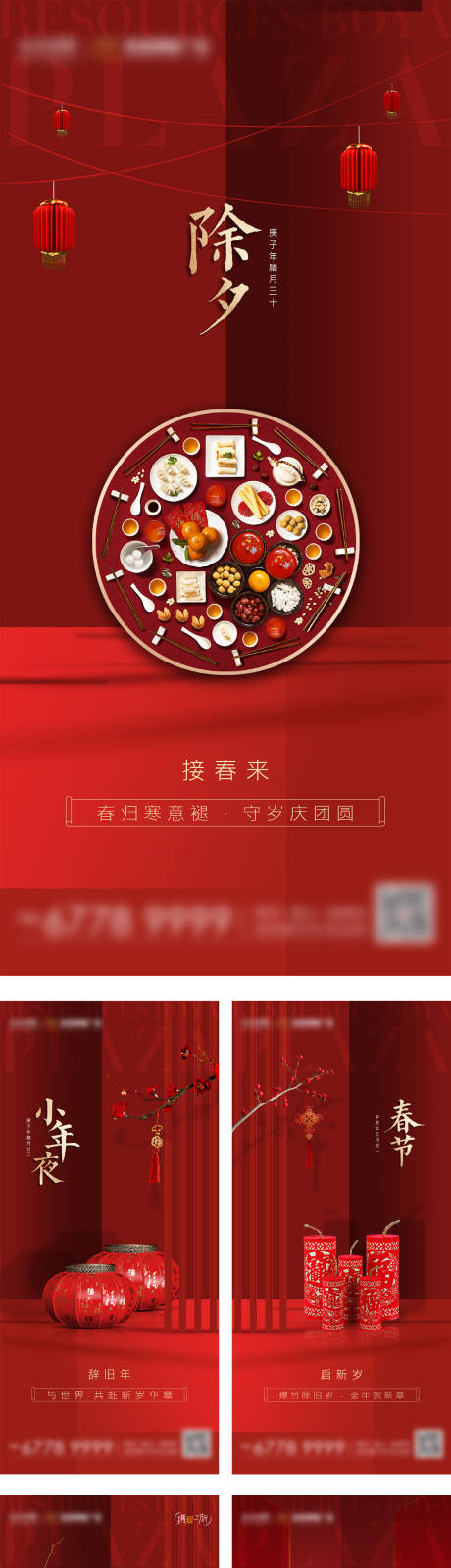 地产红色春节系列刷屏海报-源文件【享设计】