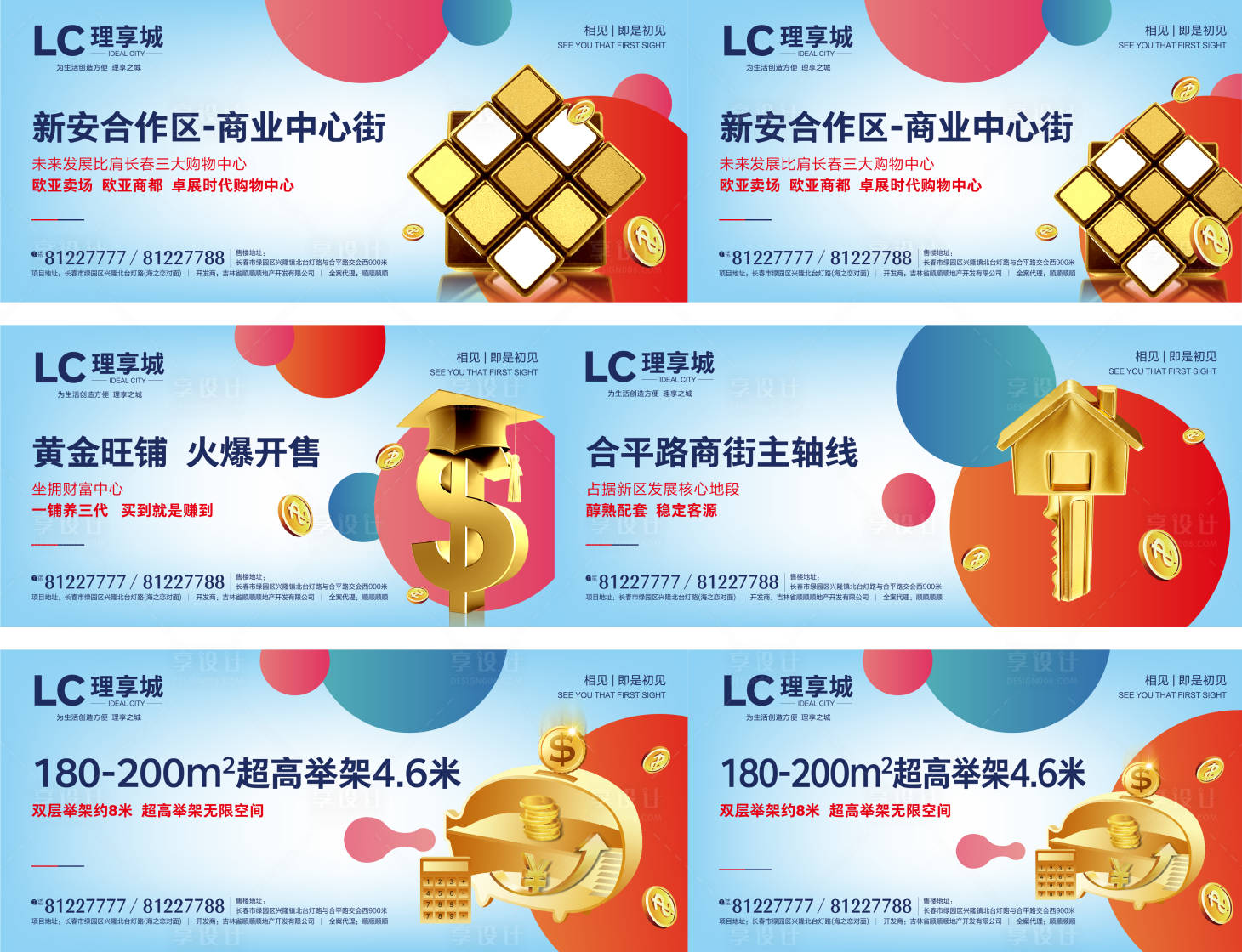 源文件下载【享设计】搜索编号：82610003218395351【围挡商业金币户外】