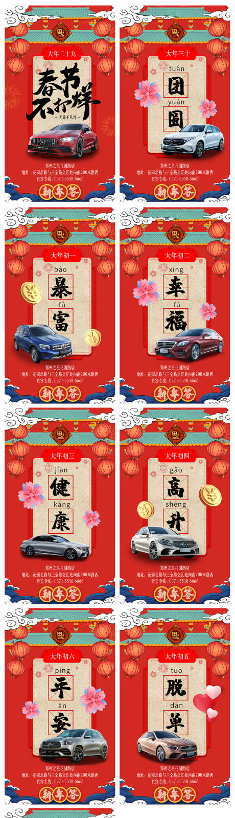 源文件下载【汽车春节除夕到初七系列海报】编号：68270003405062009