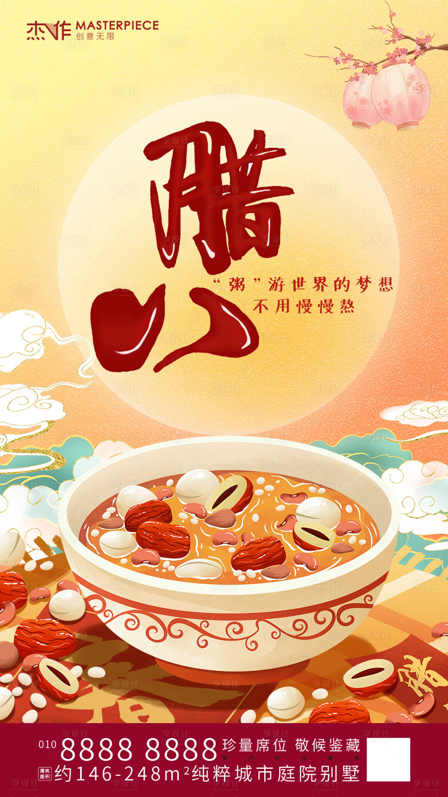 源文件下載【享設計】搜索編號：55570003311149509【臘八節】