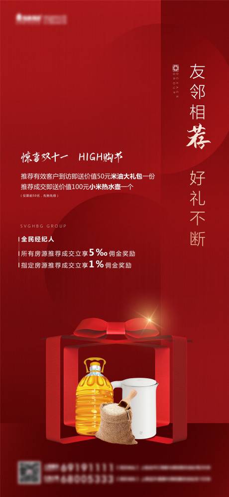 源文件下载【房地产全民经纪人活动海报】编号：92110003000822480
