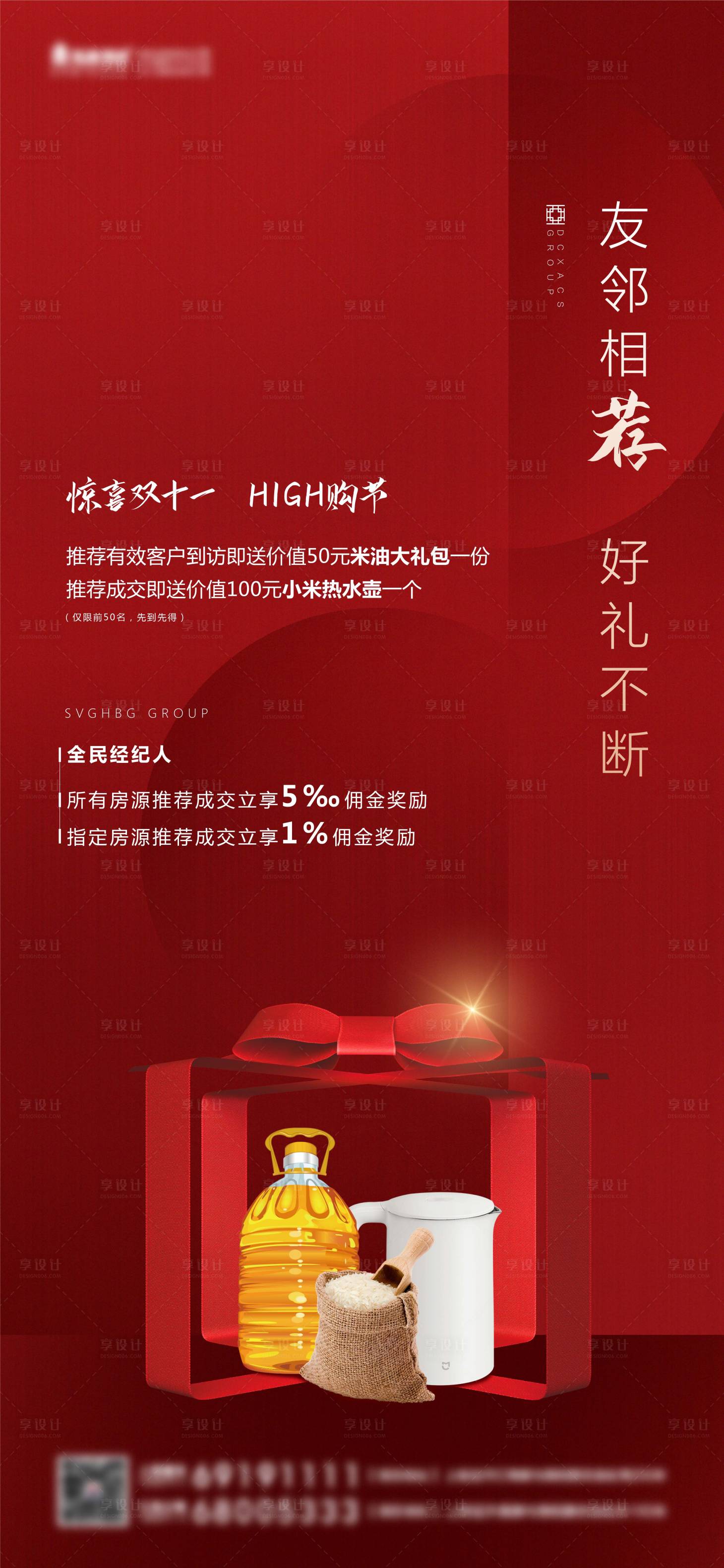 源文件下載【房地產全民經紀人活動海報】編號：92110003000822480