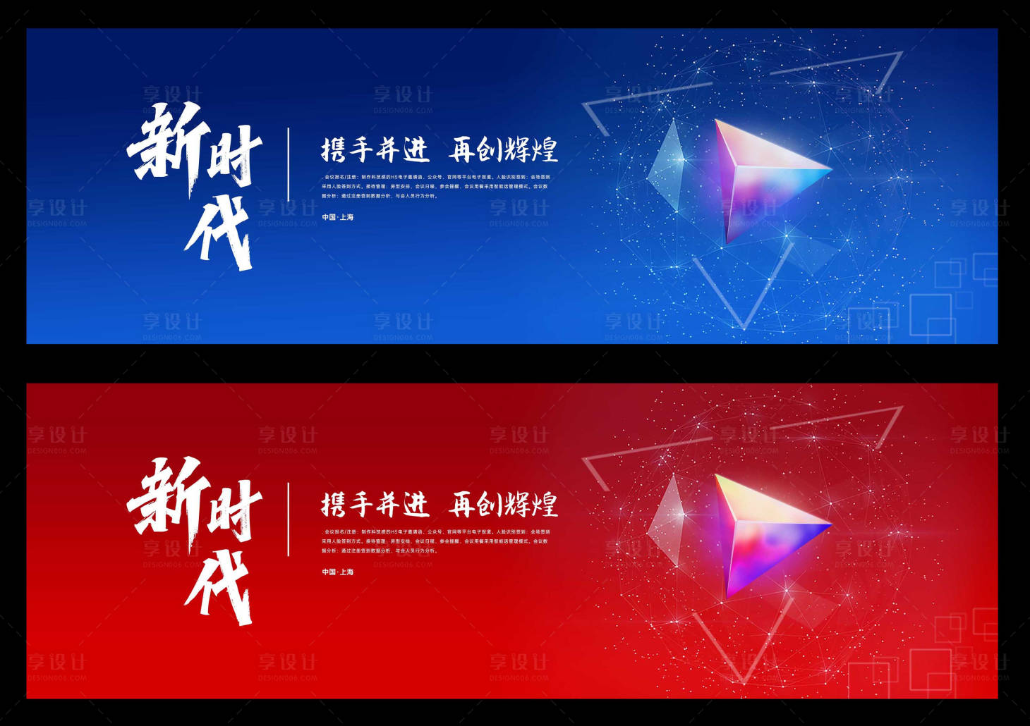 源文件下載【新時代年會會議背景板】編號：63590003195047674
