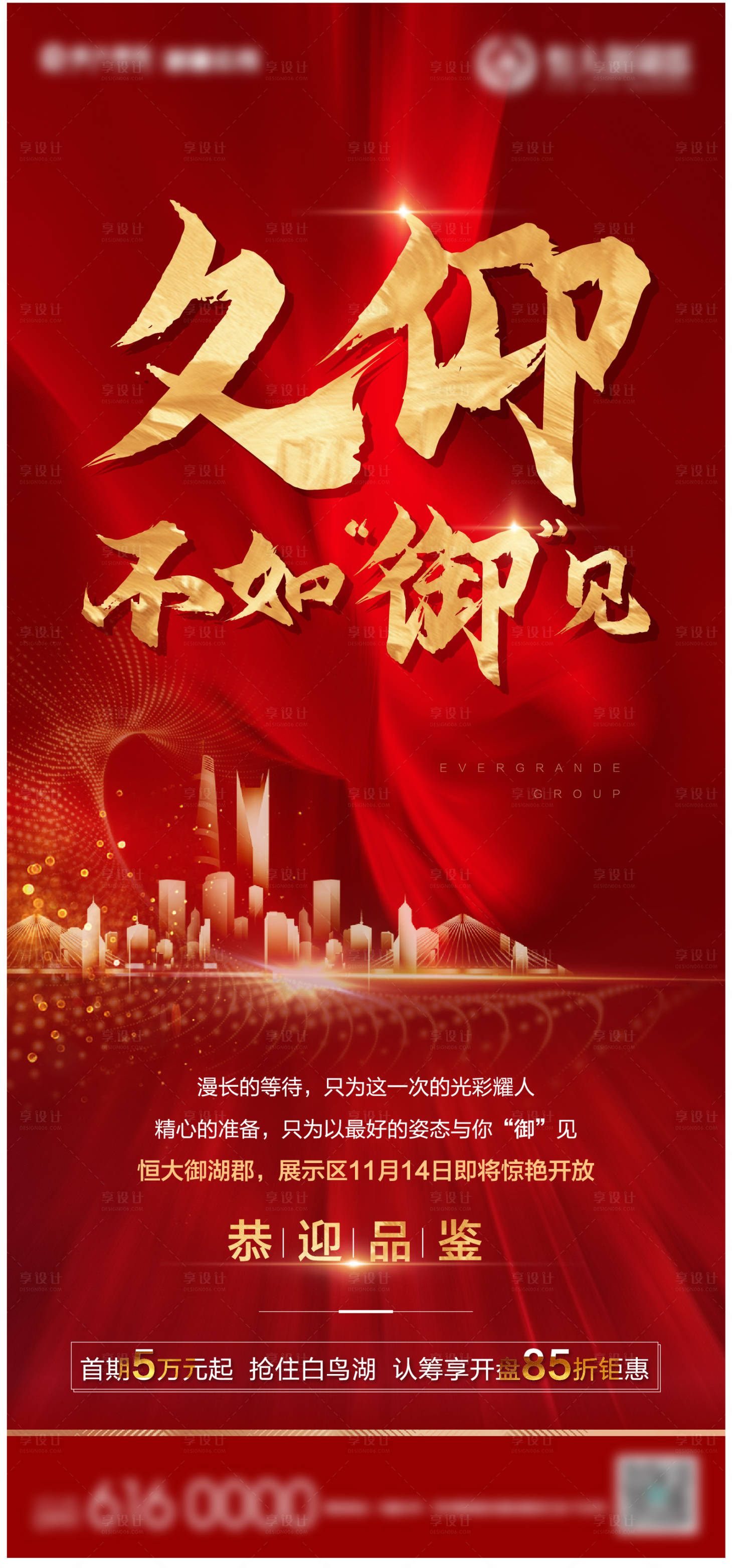 源文件下载【享设计】搜索编号：46510003170998874【政策开放红金海报】