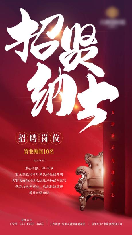 源文件下載【享設計】搜索編號：60050003411733458【地產招聘單圖海報】