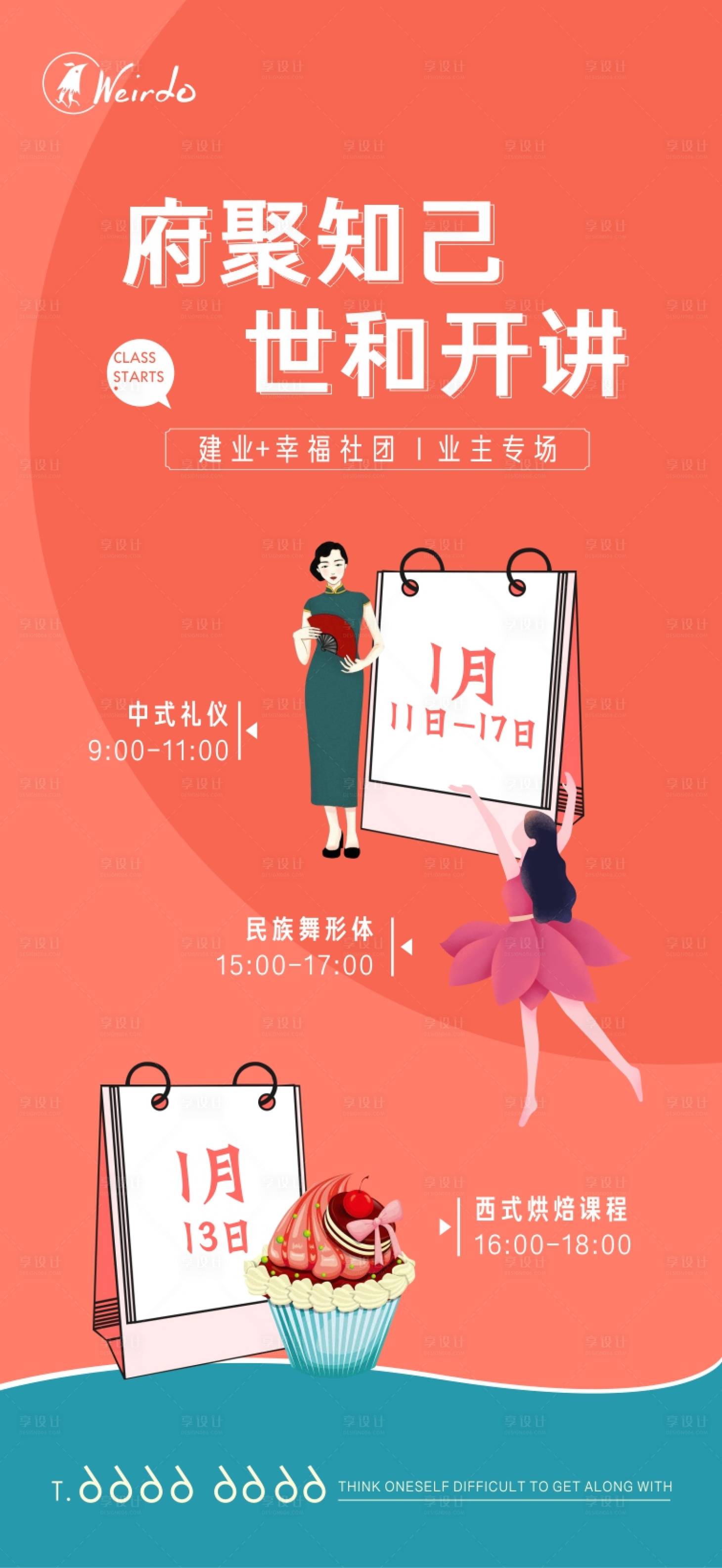 源文件下載【享設(shè)計】搜索編號：89920003251455859【地產(chǎn)暖場活動海報】