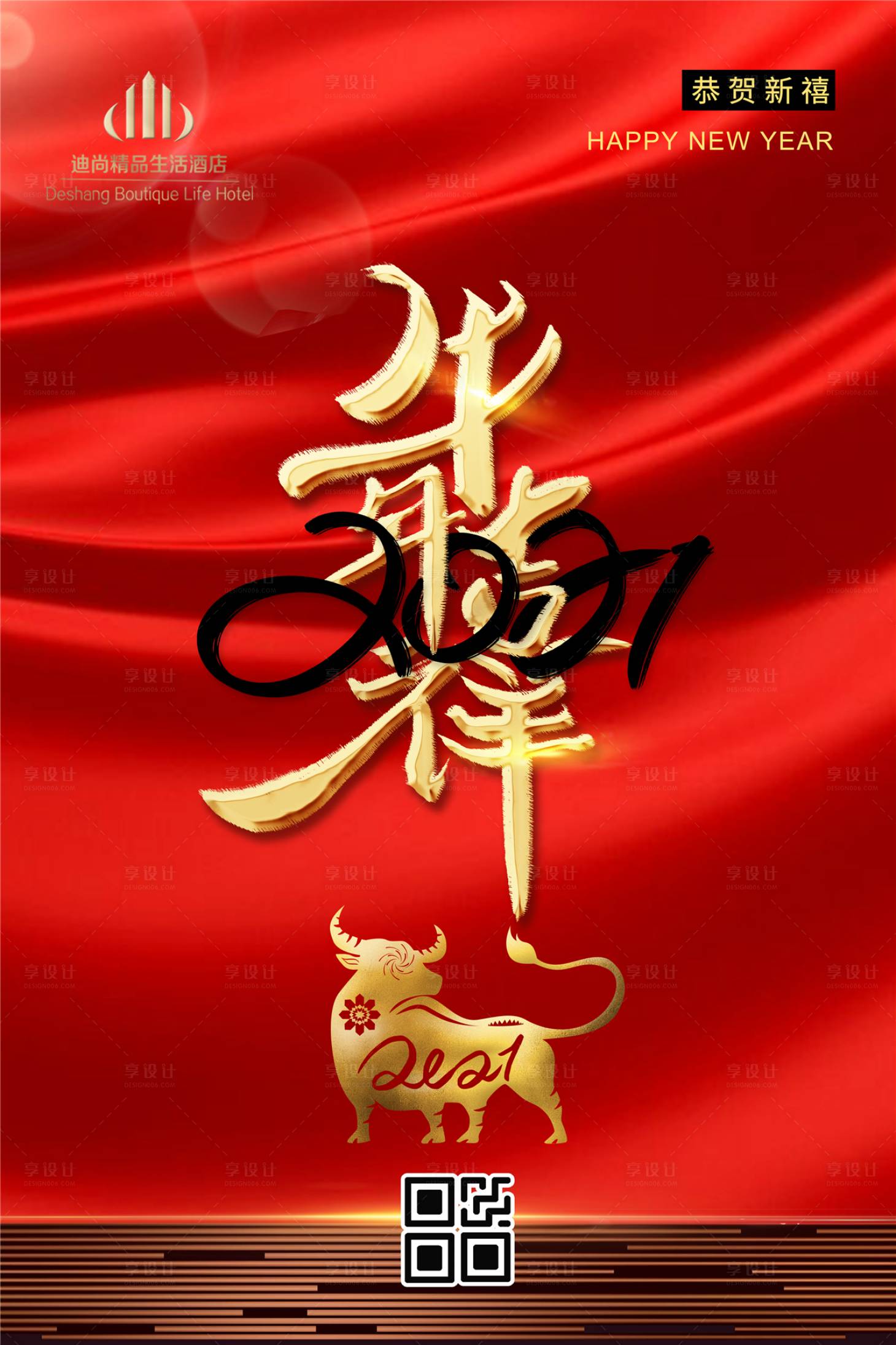 源文件下載【享設計】搜索編號：27570003379981109【2021牛年大吉海報】