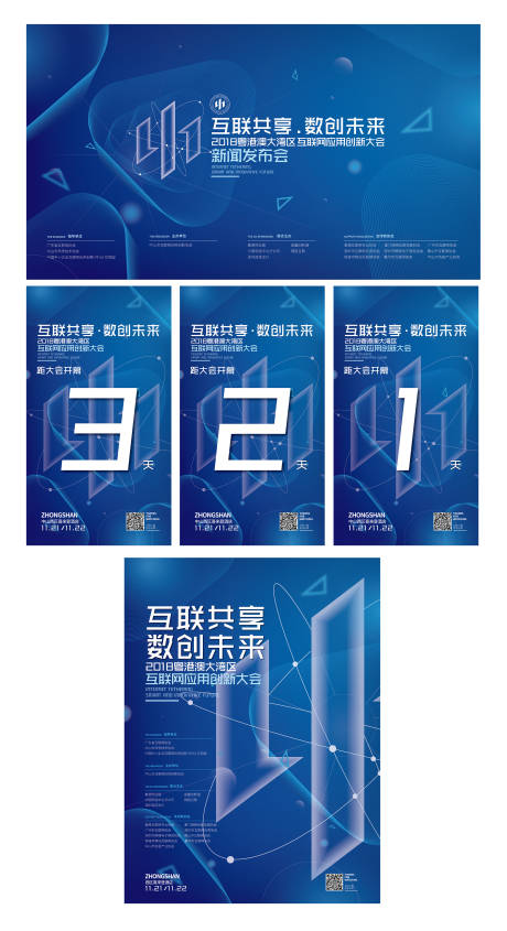 源文件下载【互联网科技创新峰会活动物料】编号：25340003119717205