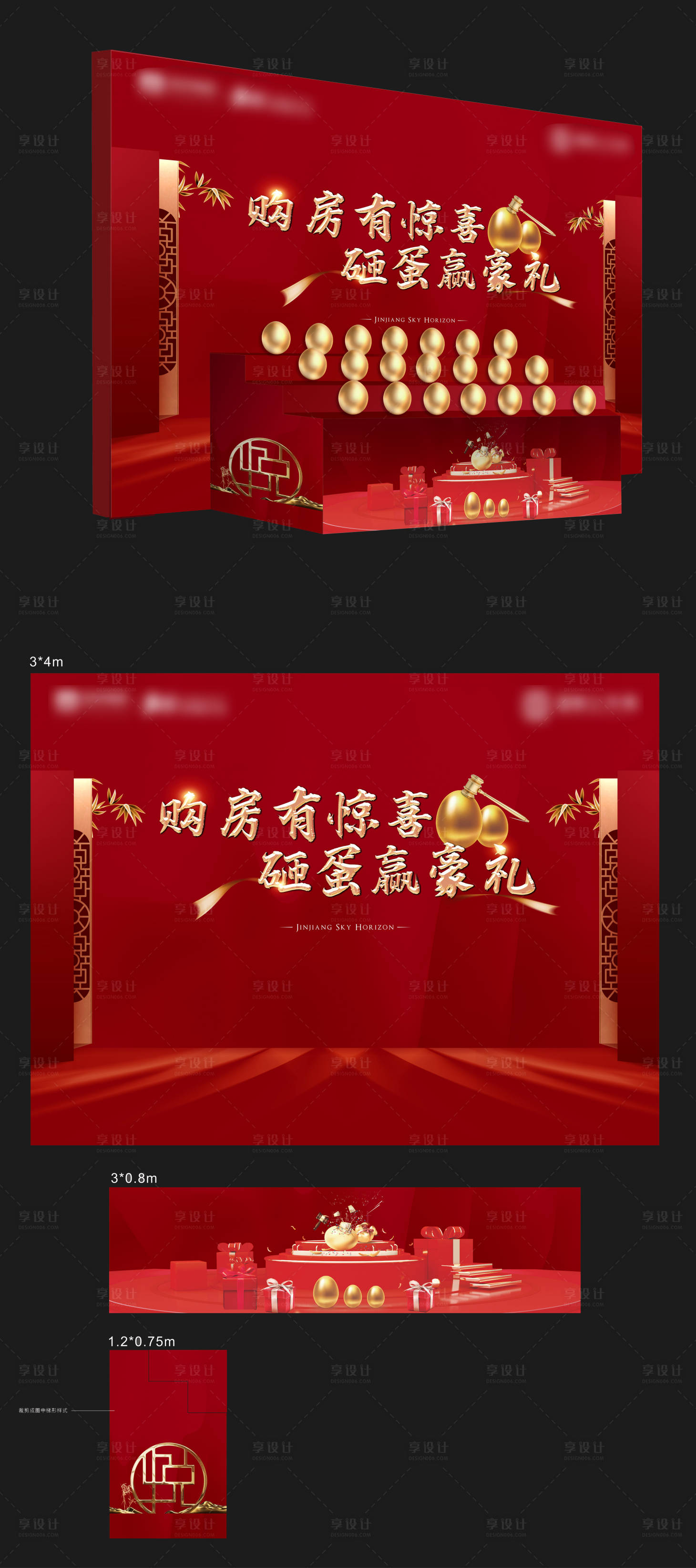 源文件下载【地产砸金蛋活动堆头】编号：12500003179999000
