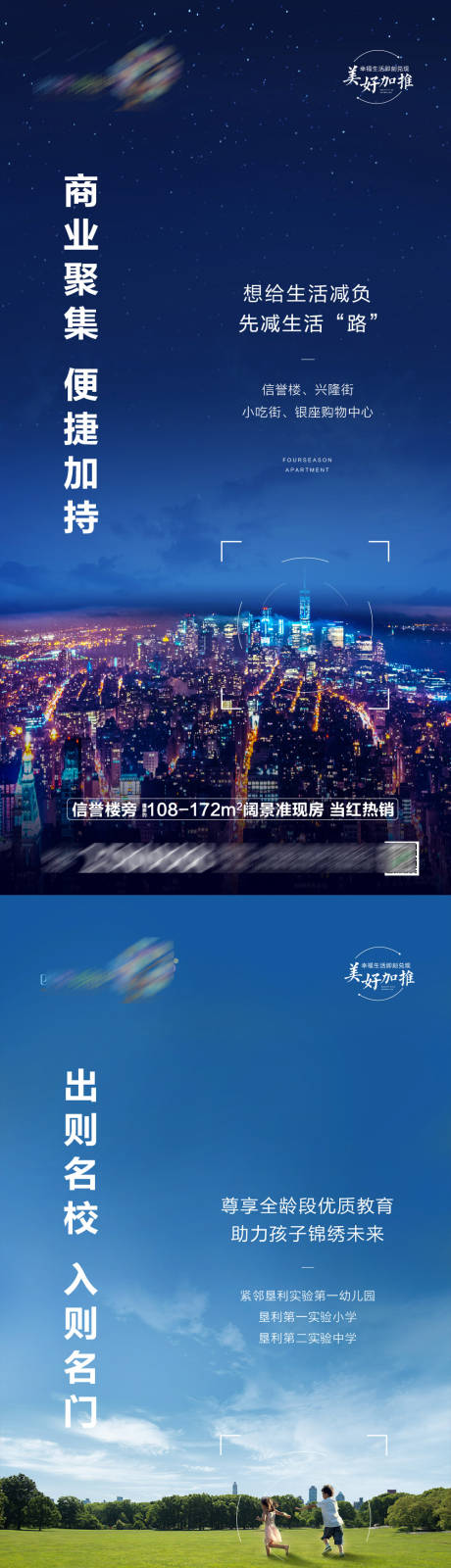 源文件下載【地產價值點系列海報】編號：82090003333704702