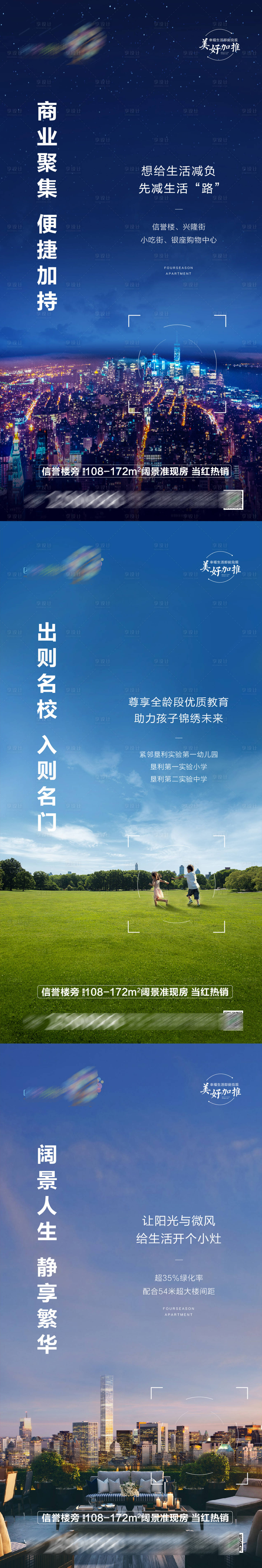 源文件下載【地產價值點系列海報】編號：82090003333704702
