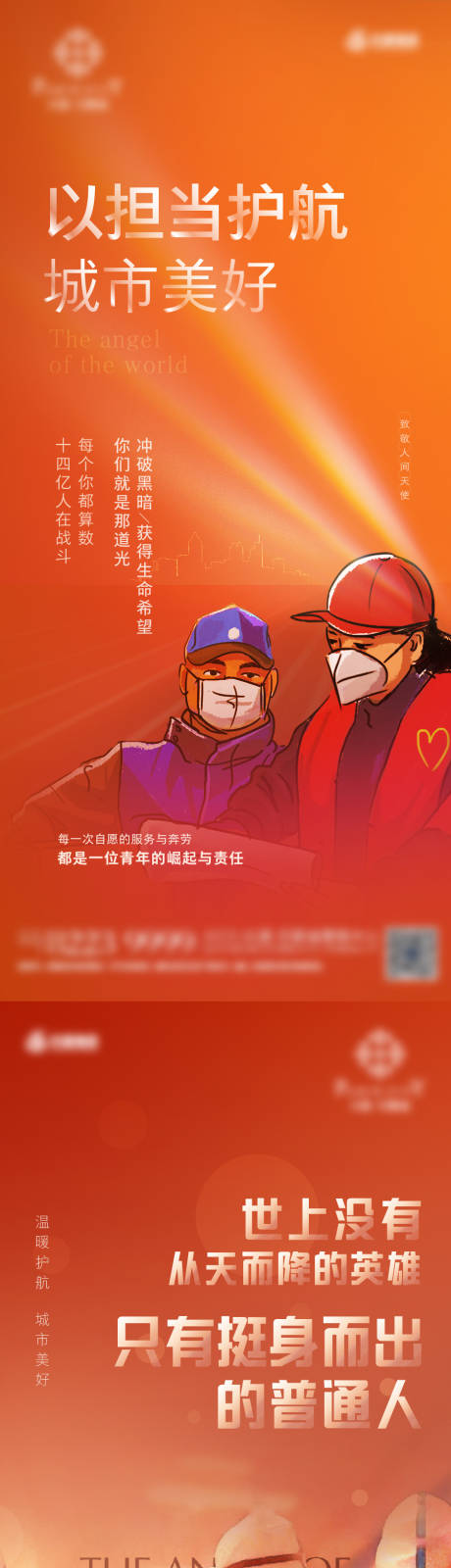 源文件下载【疫情防控海报】编号：18250003387636297