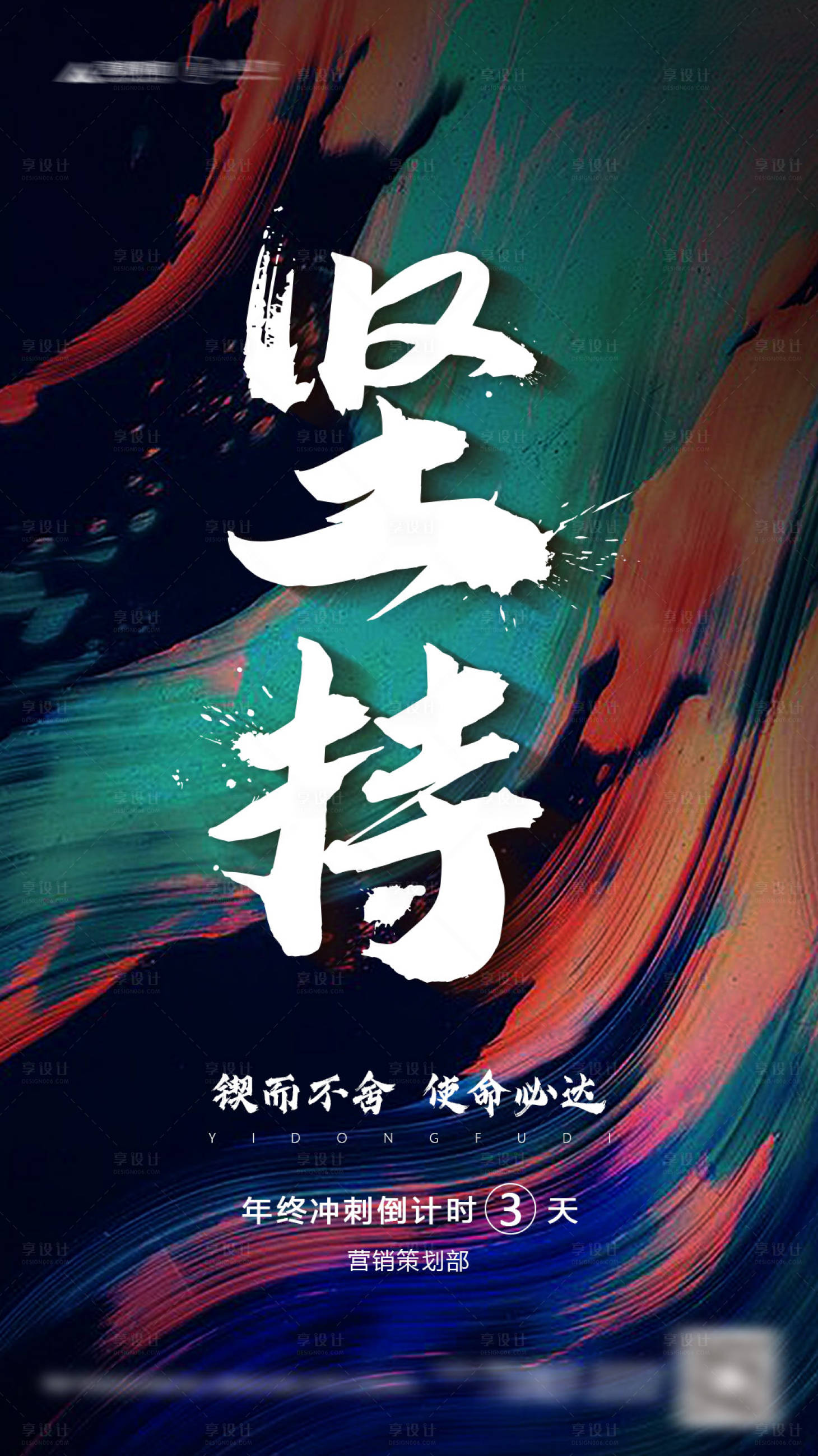 房地产冲刺倒计时海报