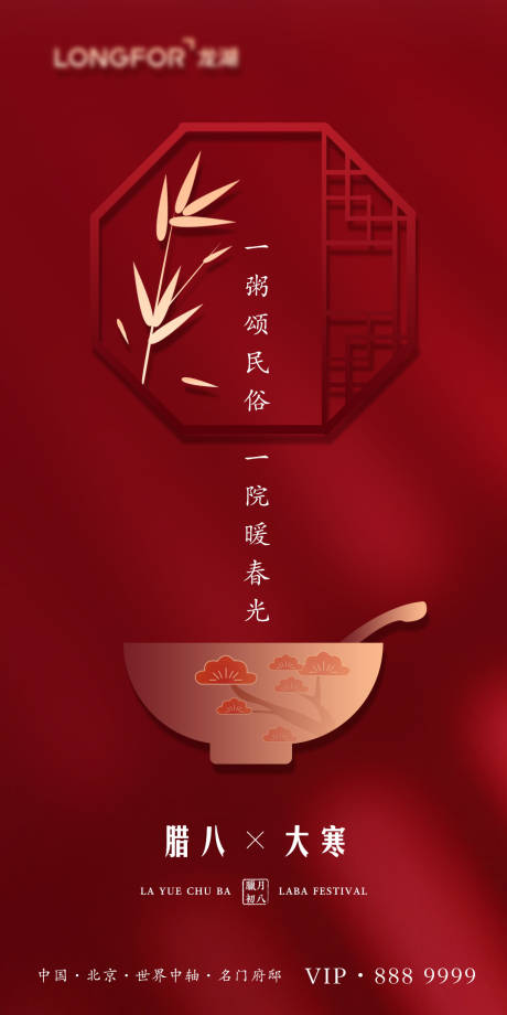 源文件下载【大寒节气腊八节海报】编号：35260003268974888