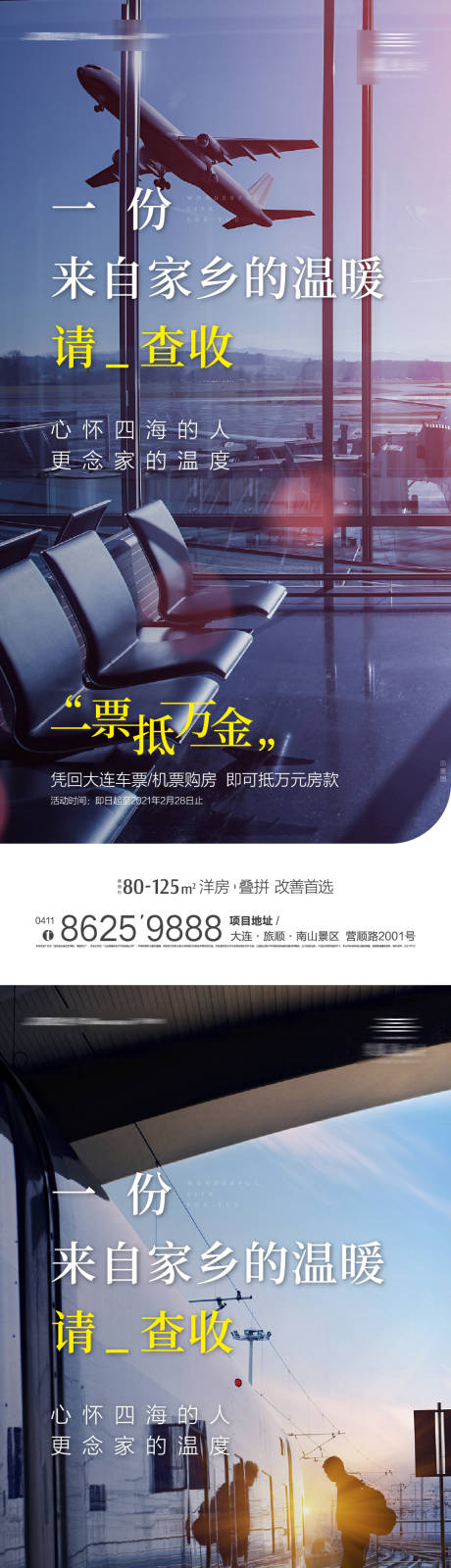 源文件下载【地产系列返乡置业微信海报】编号：33080003295279203