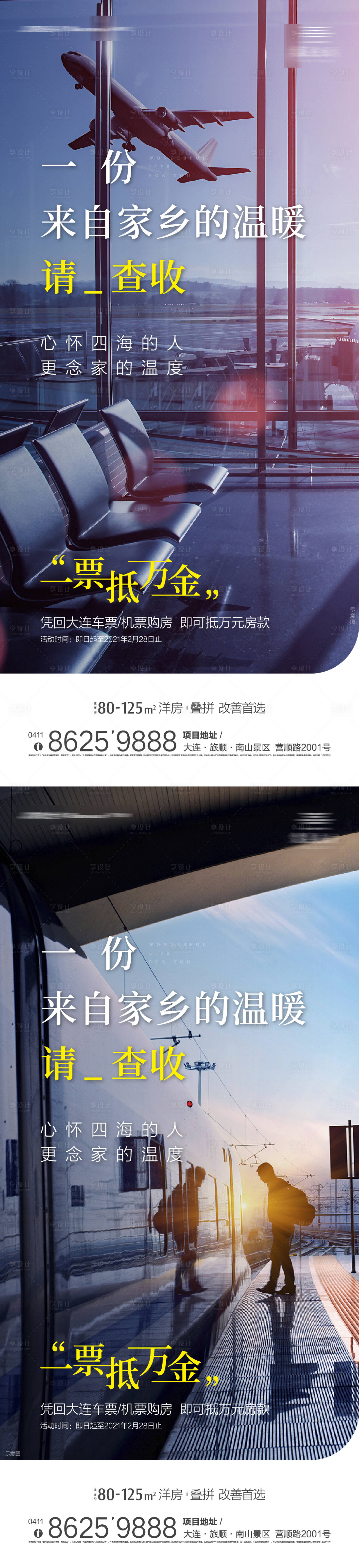 源文件下载【享设计】搜索编号：33080003295279203【地产系列返乡置业微信海报】