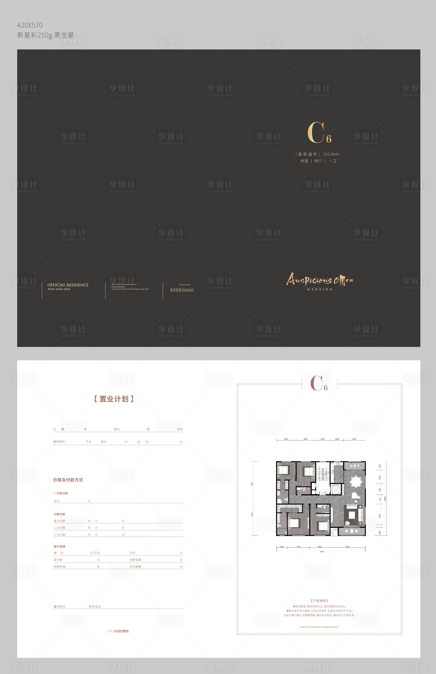 源文件下載【享設(shè)計(jì)】搜索編號(hào)：82830003319781295【房地產(chǎn)戶型二折頁(yè)】