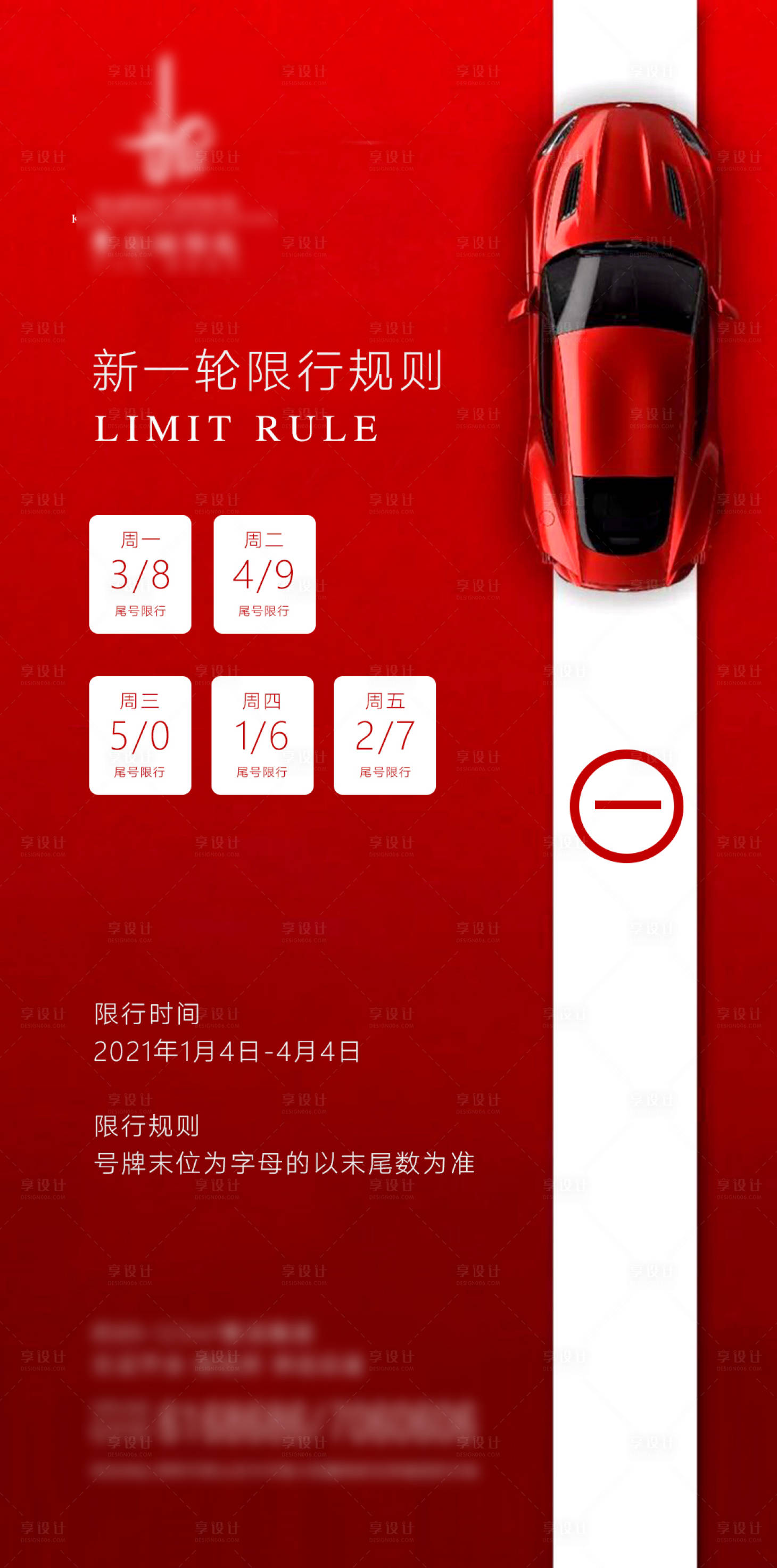 源文件下载【享设计】搜索编号：52080003126147495【地产限行】