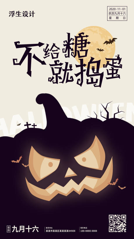 源文件下载【万圣节移动端海报】编号：44730003339031668