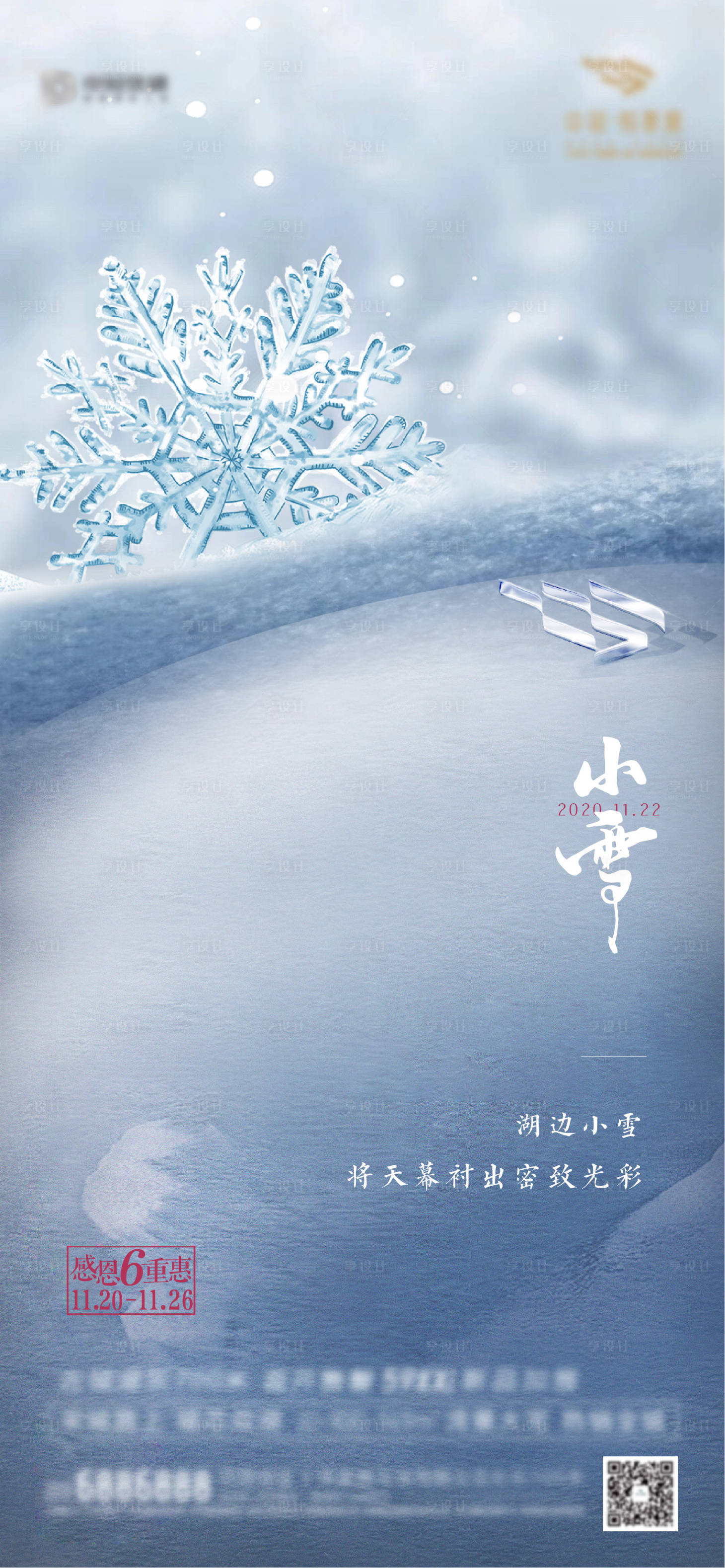 源文件下載【享設計】搜索編號：37420003164791472【小雪海報】