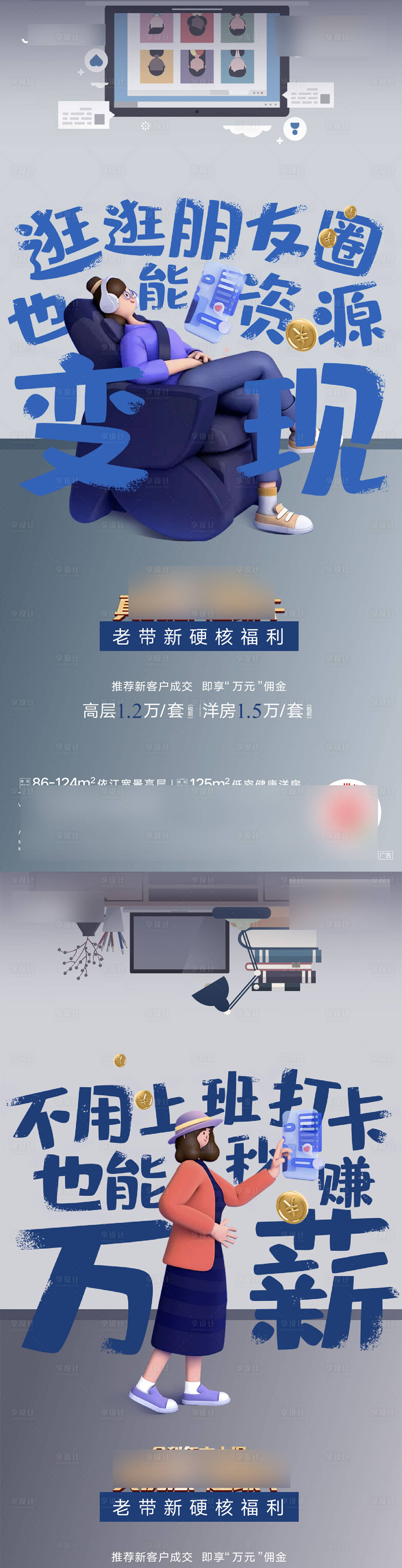 源文件下载【地产插画创意全民经纪人海报】编号：57640003341345270