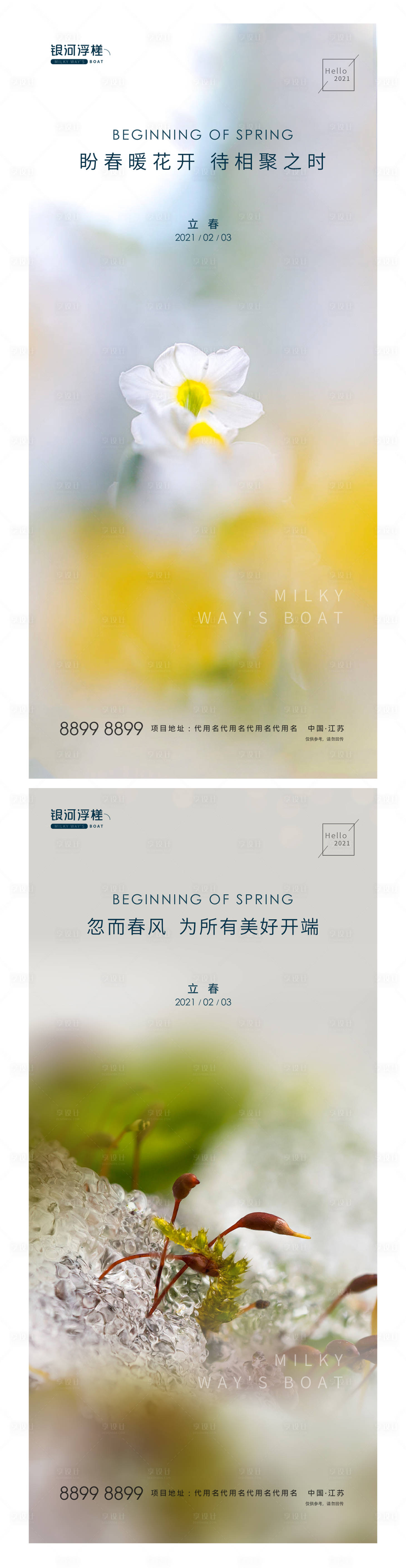 源文件下载【房地产立春节气海报】编号：47660003237094721