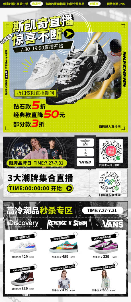 源文件下载【潮牌鞋品酷炫直播首页海报】编号：48440003272422854