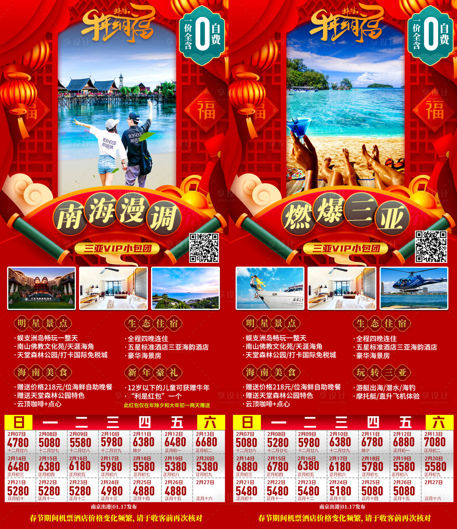 三亚春节海报图片素材-编号25665014-图行天下