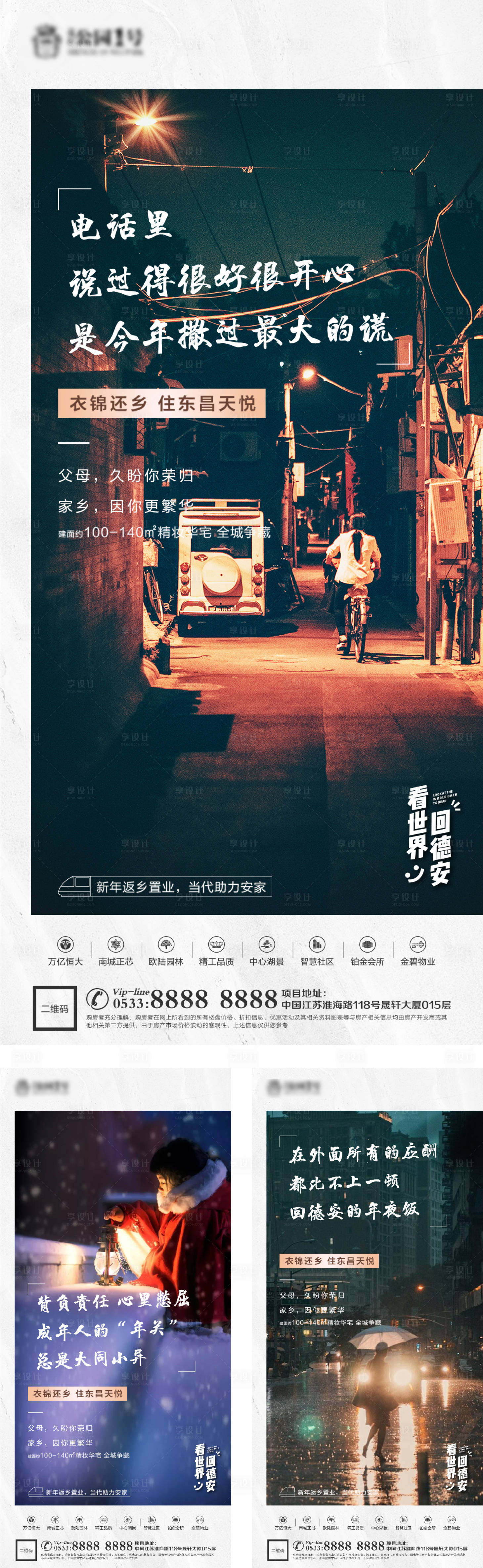 源文件下载【地产春节返乡置业海报】编号：32060003294968231