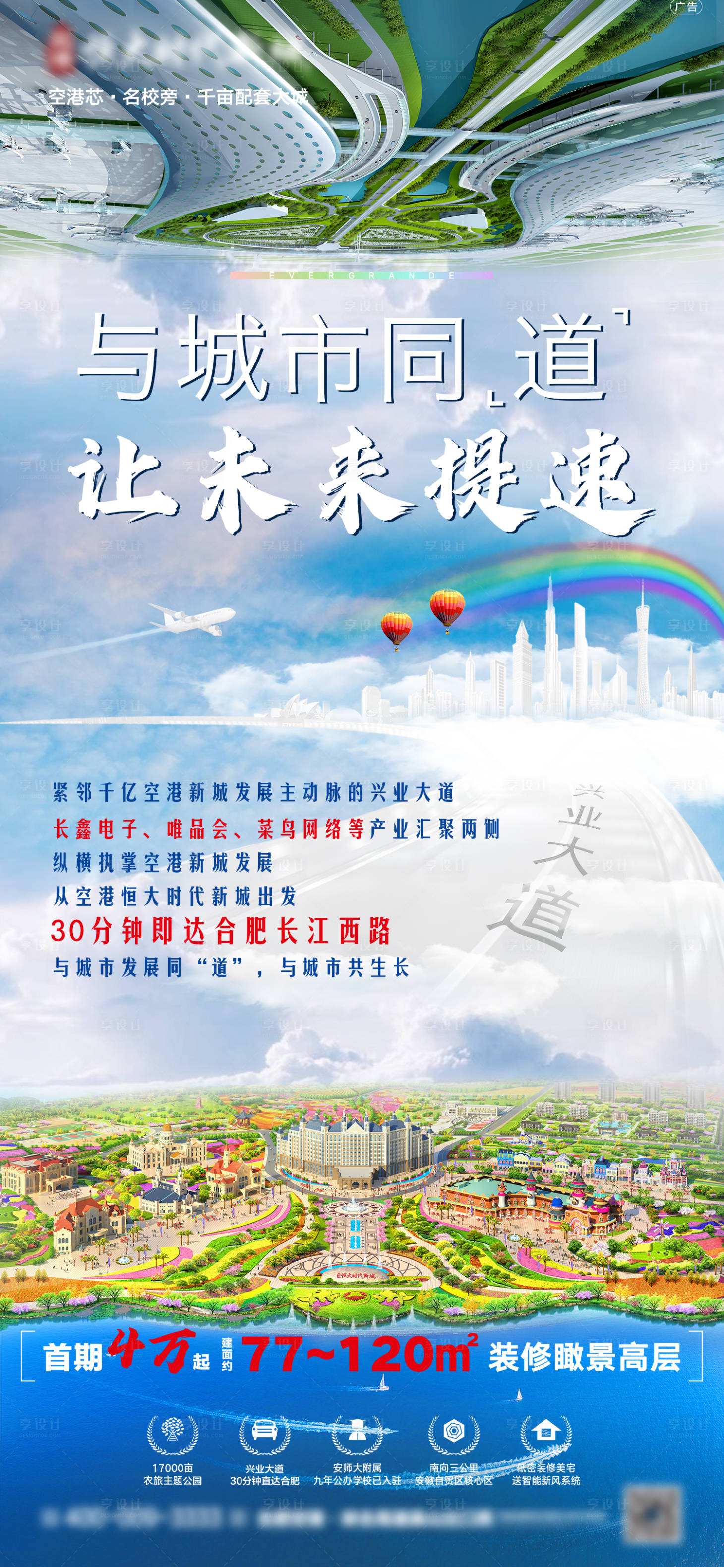 源文件下载【享设计】搜索编号：19250003115693224【地产刷屏稿】