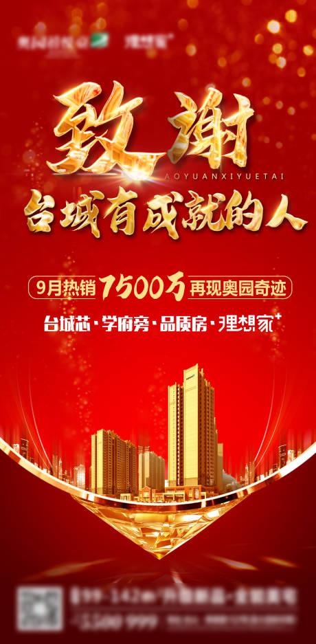 源文件下载【加推销冠热销微信海报】编号：95590003308106404