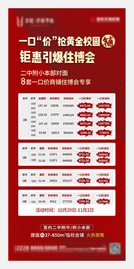 源文件下载【地产特价房海报】编号：74580003411841515