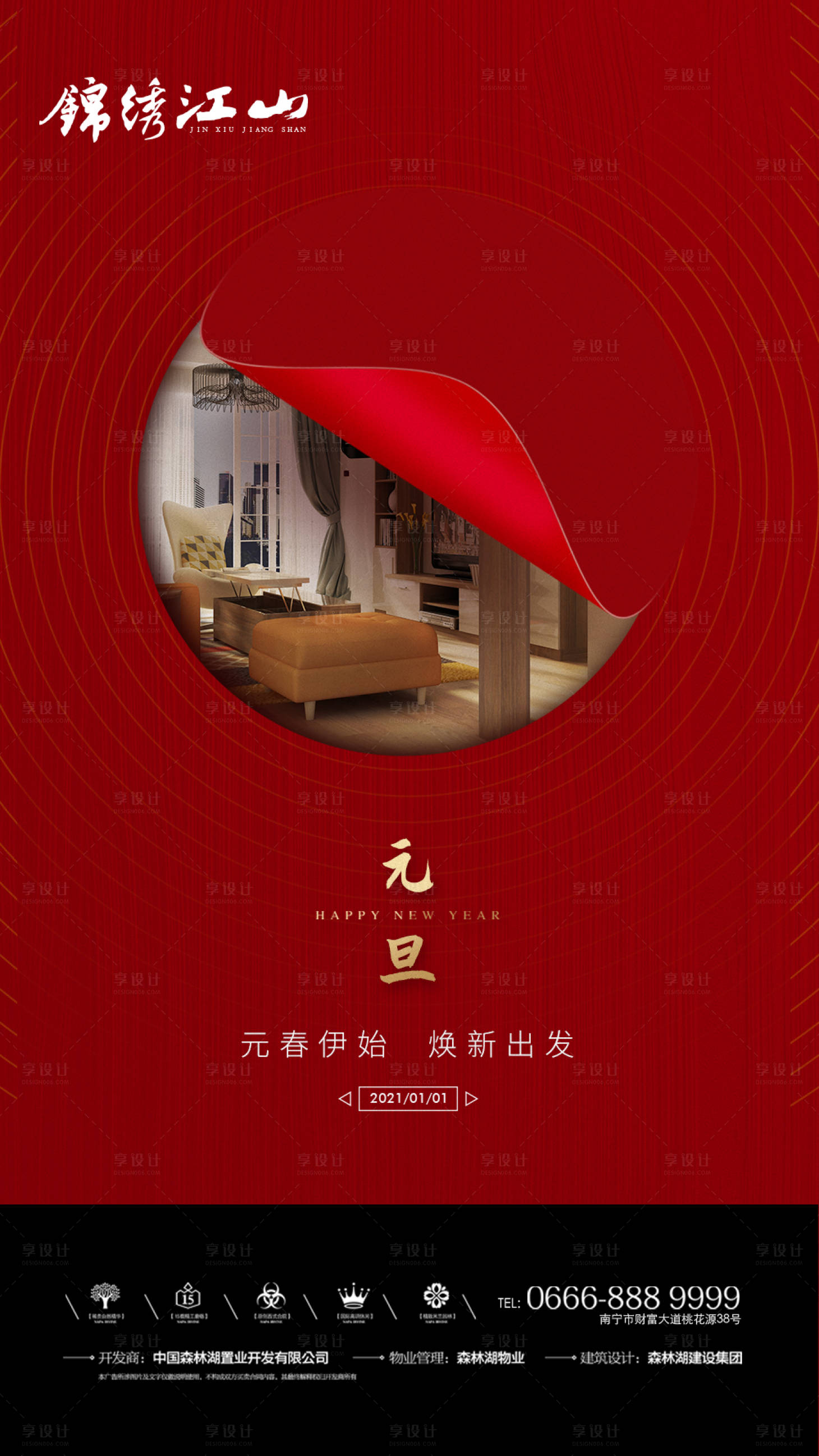 源文件下载【享设计】搜索编号：83820003199153668【元旦海报】
