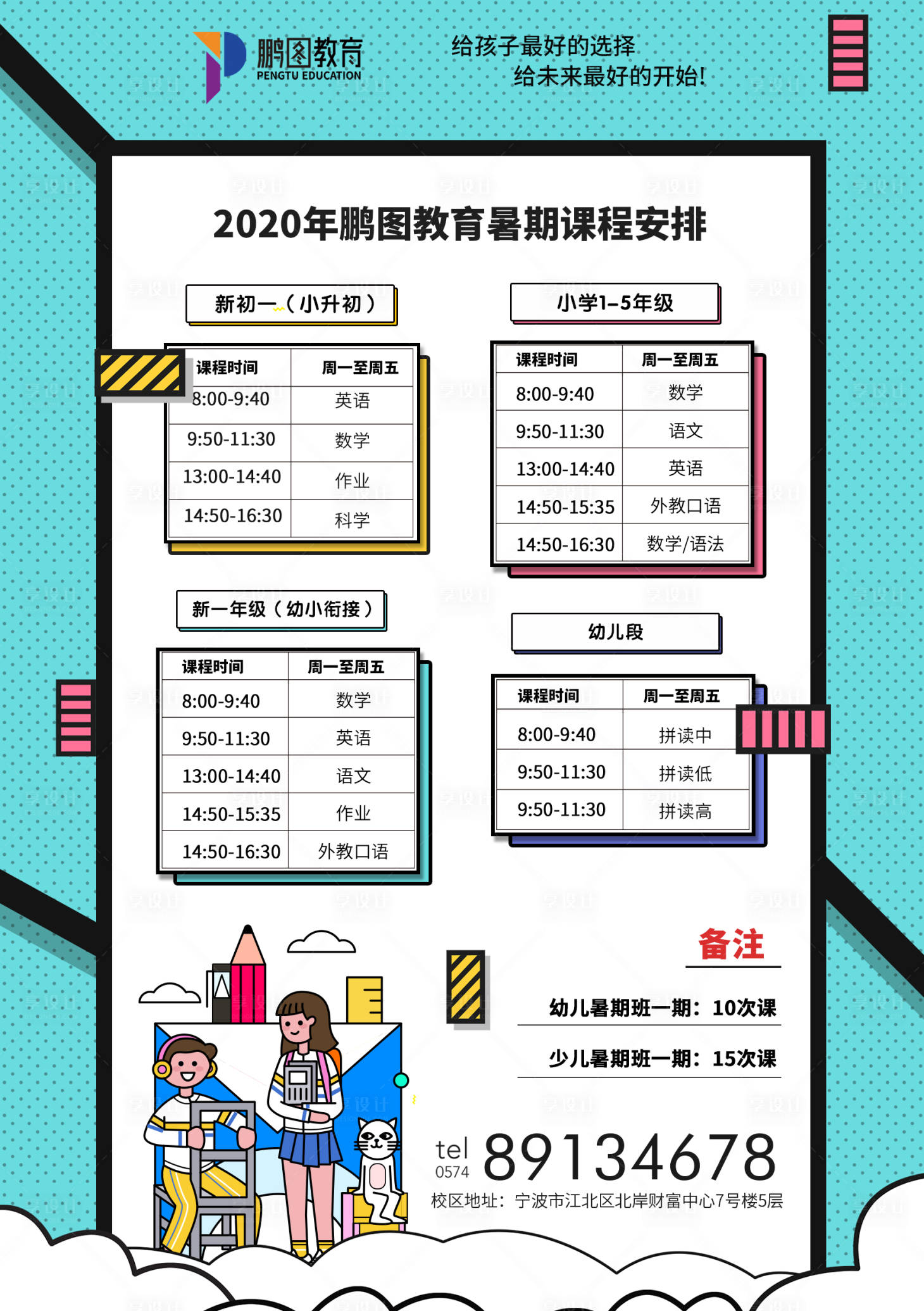 源文件下载【暑期教育培训机构招生DM单页】编号：80600003426924190
